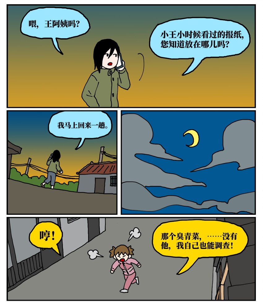 《没有童话的世界》19 我的朋友卷入了抄袭风波 第37页