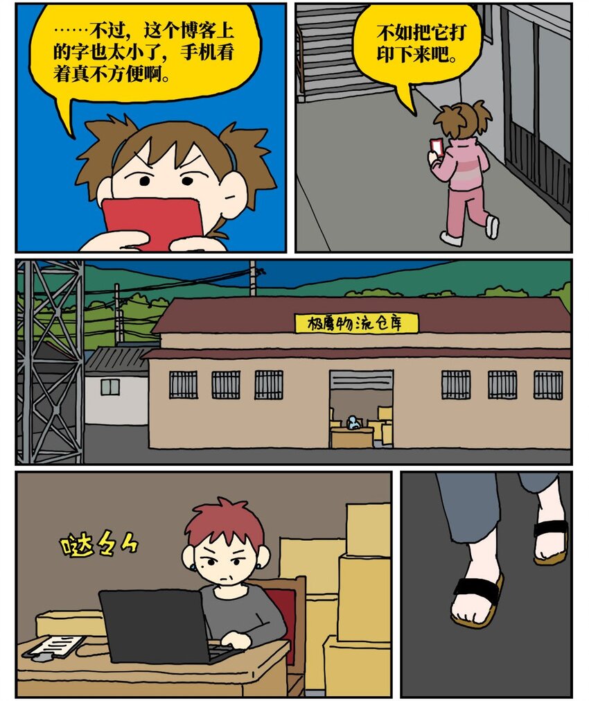 《没有童话的世界》19 我的朋友卷入了抄袭风波 第38页