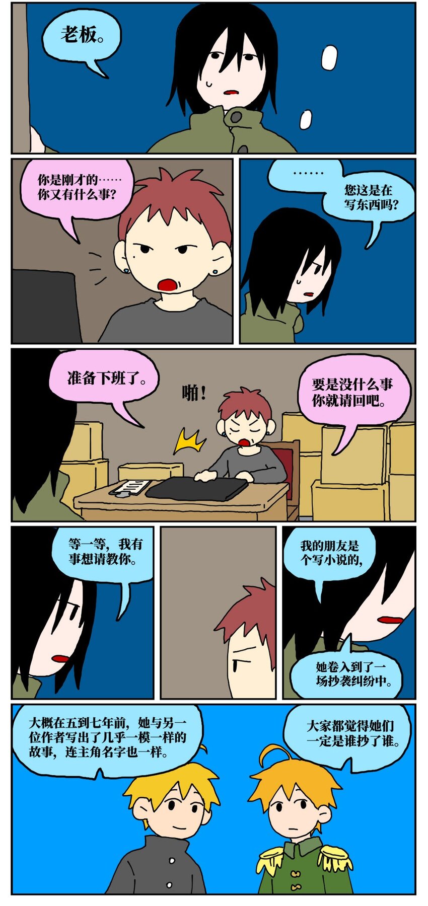 《没有童话的世界》19 我的朋友卷入了抄袭风波 第39页