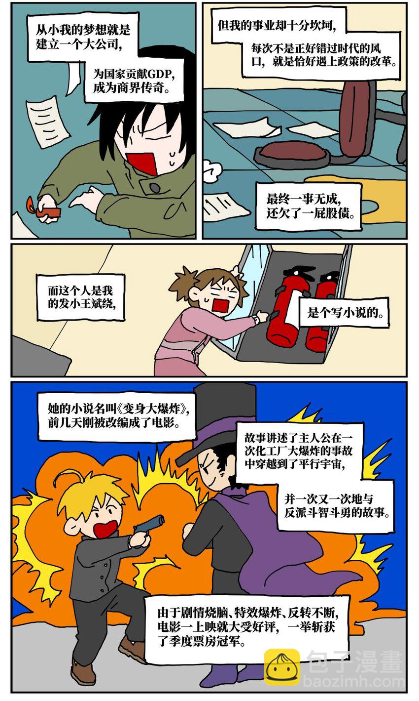 《没有童话的世界》19 我的朋友卷入了抄袭风波 第3页
