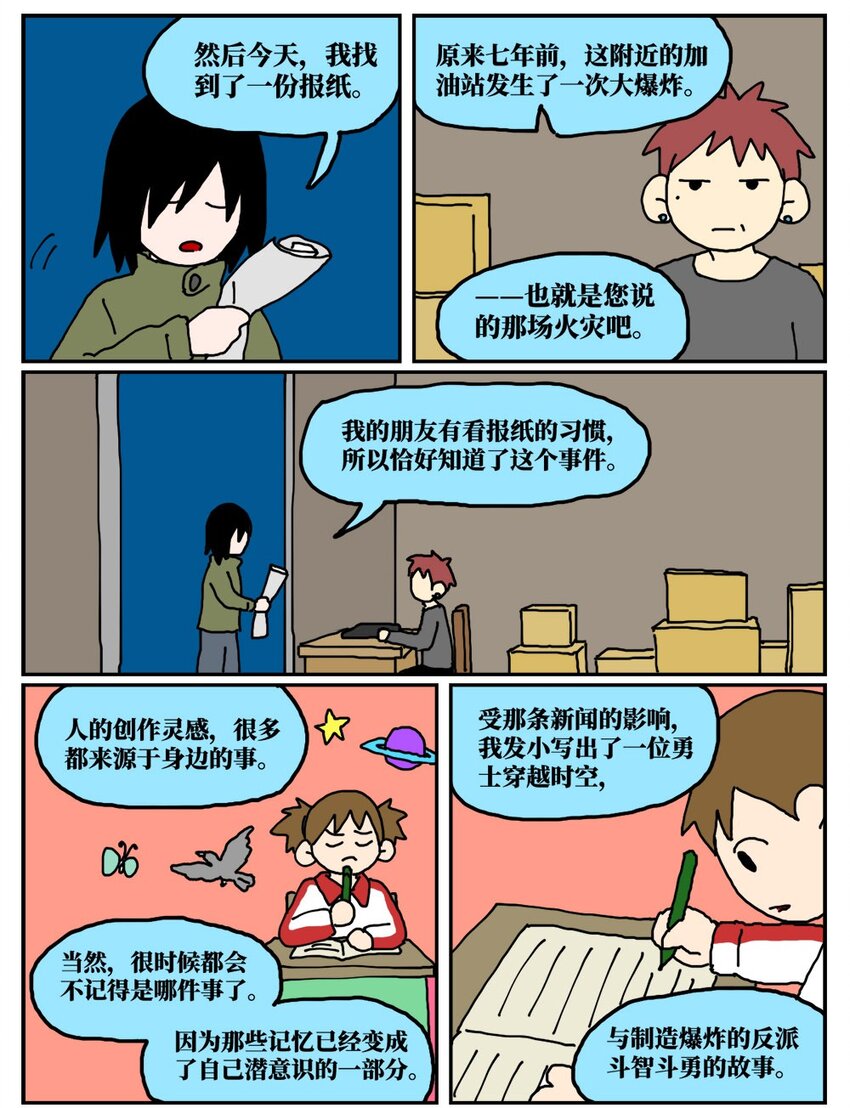 《没有童话的世界》19 我的朋友卷入了抄袭风波 第40页