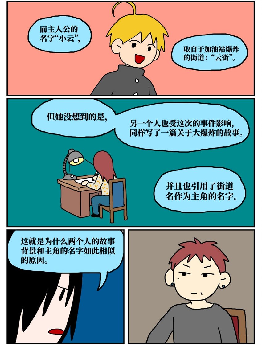 《没有童话的世界》19 我的朋友卷入了抄袭风波 第41页