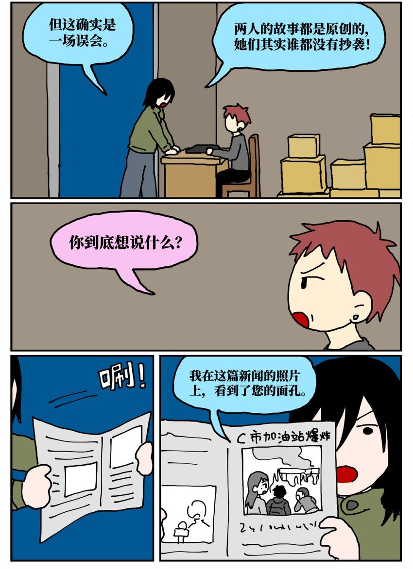 《没有童话的世界》19 我的朋友卷入了抄袭风波 第42页