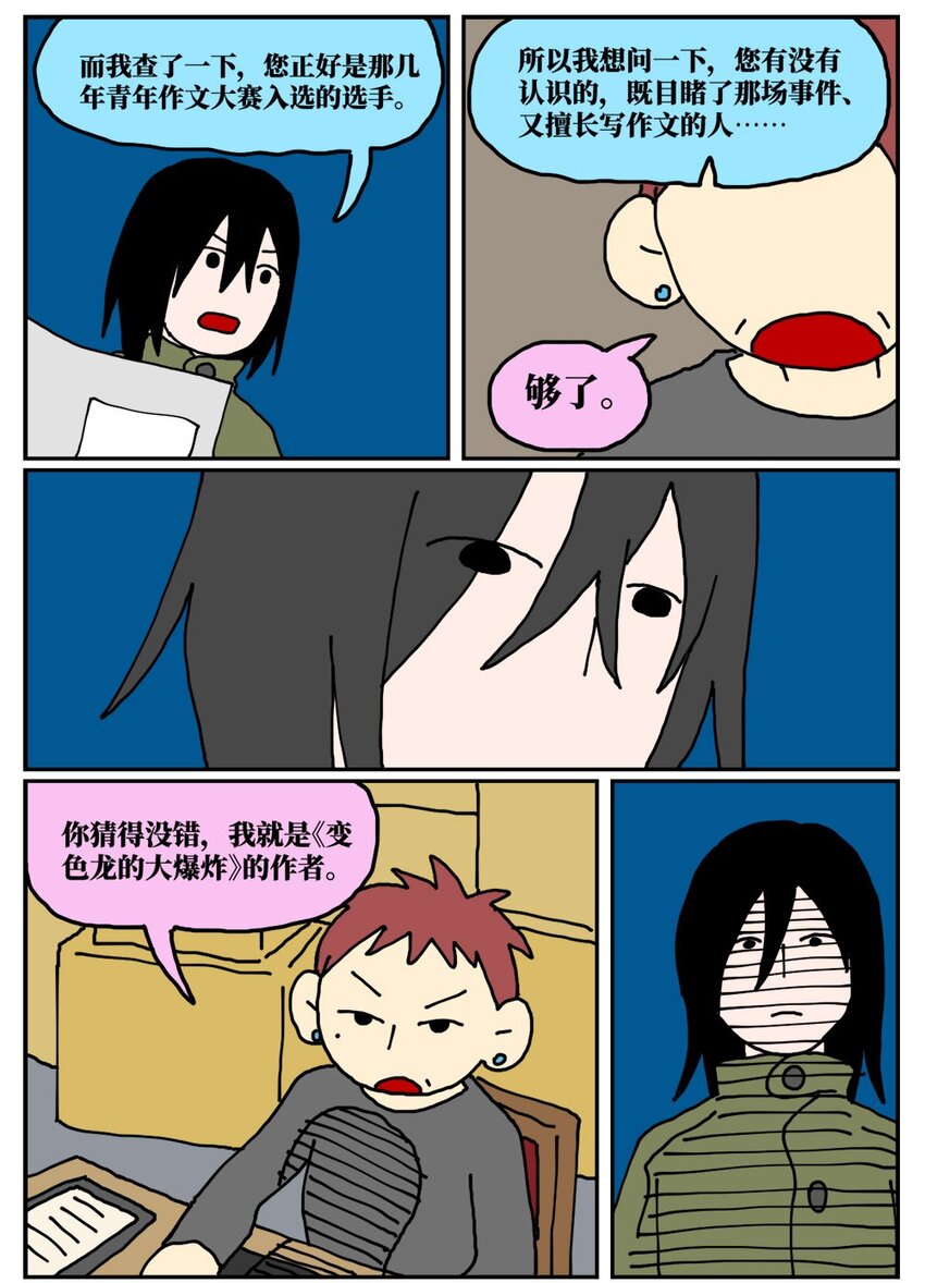 《没有童话的世界》19 我的朋友卷入了抄袭风波 第43页