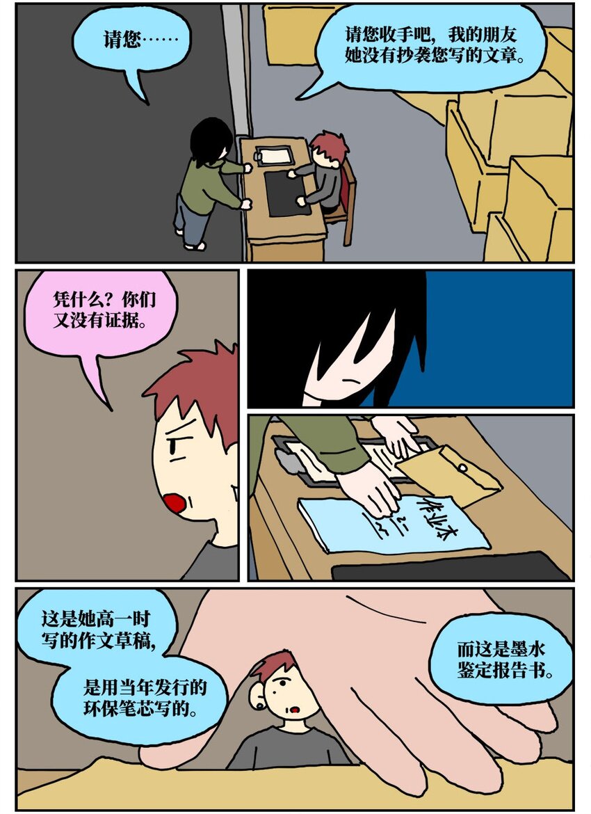 《没有童话的世界》19 我的朋友卷入了抄袭风波 第44页