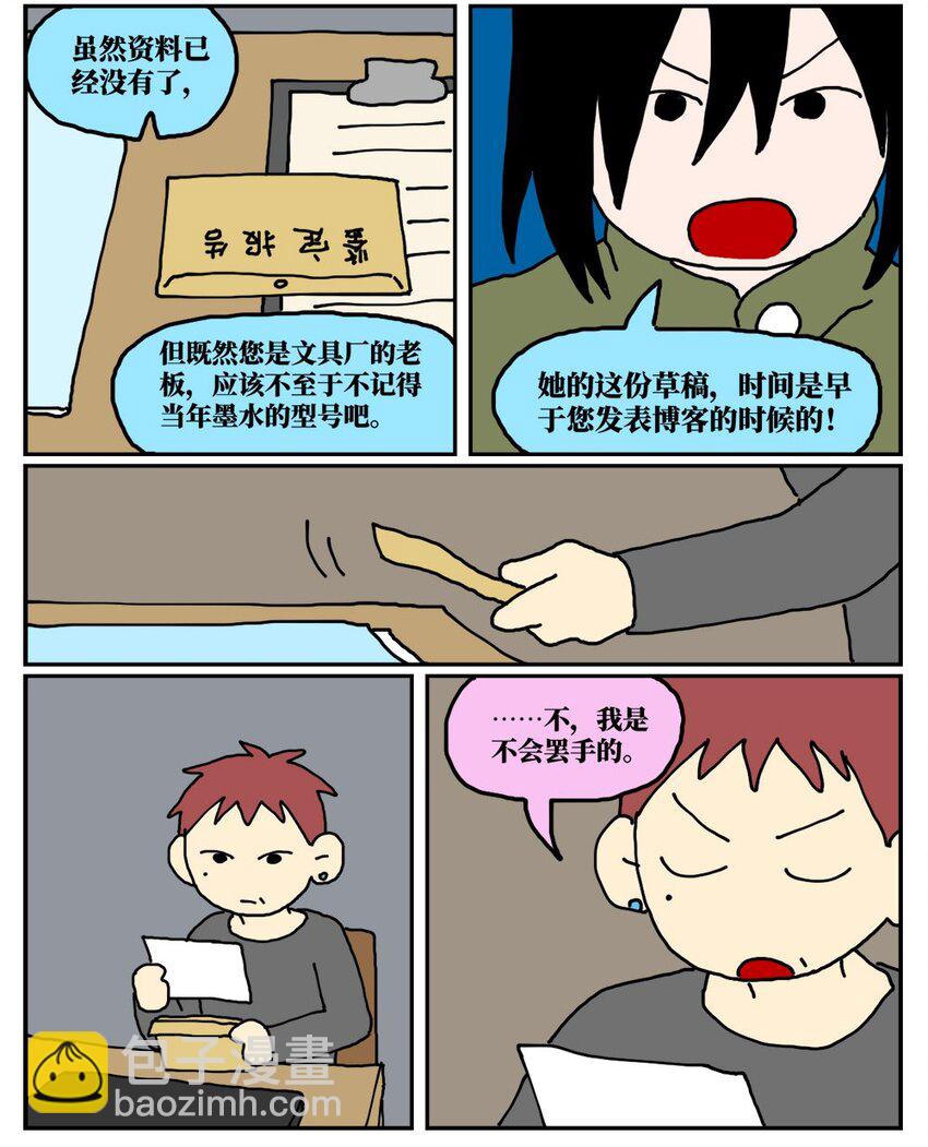 《没有童话的世界》19 我的朋友卷入了抄袭风波 第45页