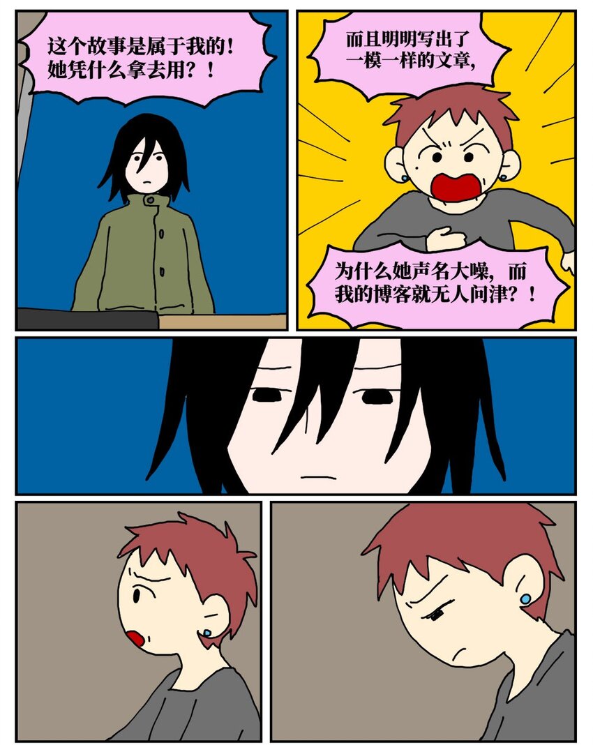 《没有童话的世界》19 我的朋友卷入了抄袭风波 第46页