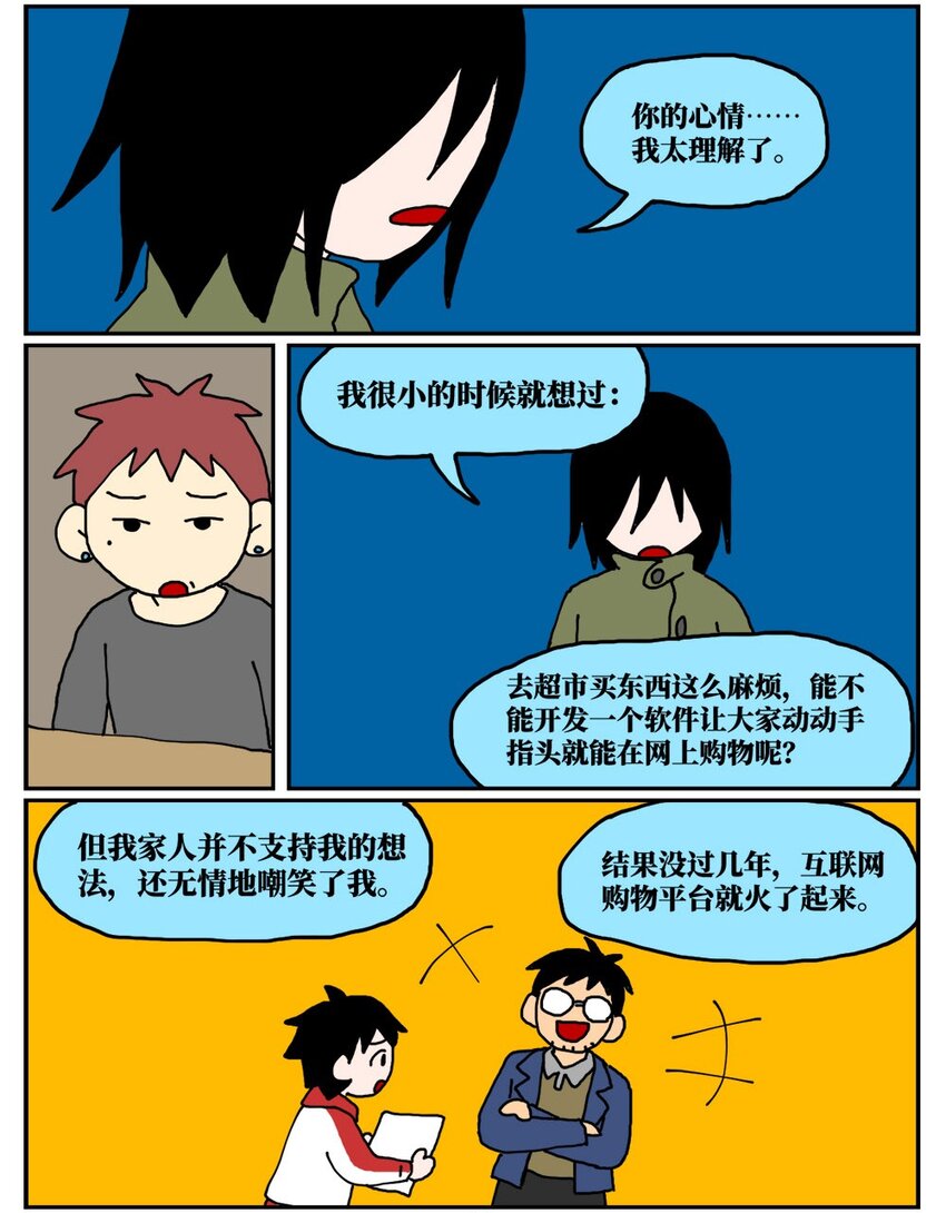 《没有童话的世界》19 我的朋友卷入了抄袭风波 第47页