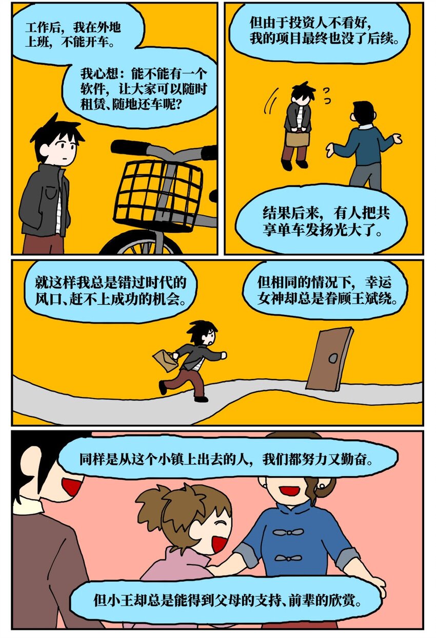 《没有童话的世界》19 我的朋友卷入了抄袭风波 第48页