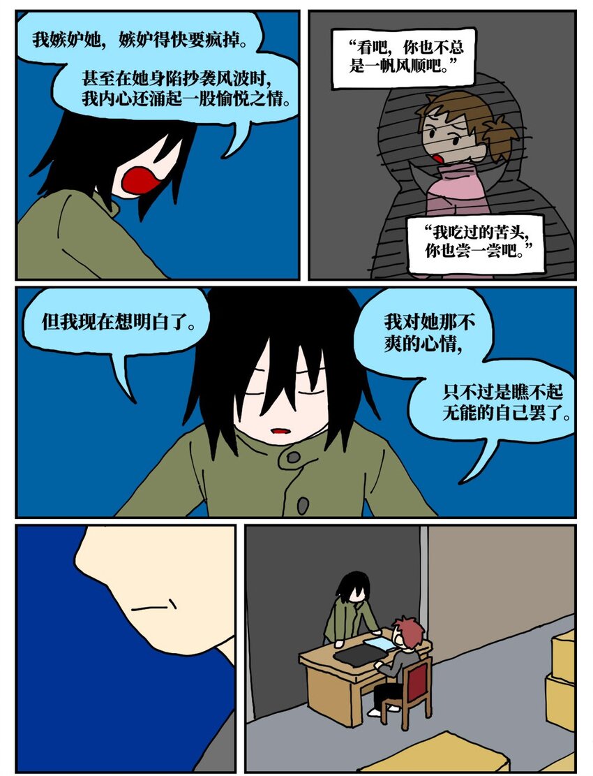 《没有童话的世界》19 我的朋友卷入了抄袭风波 第49页