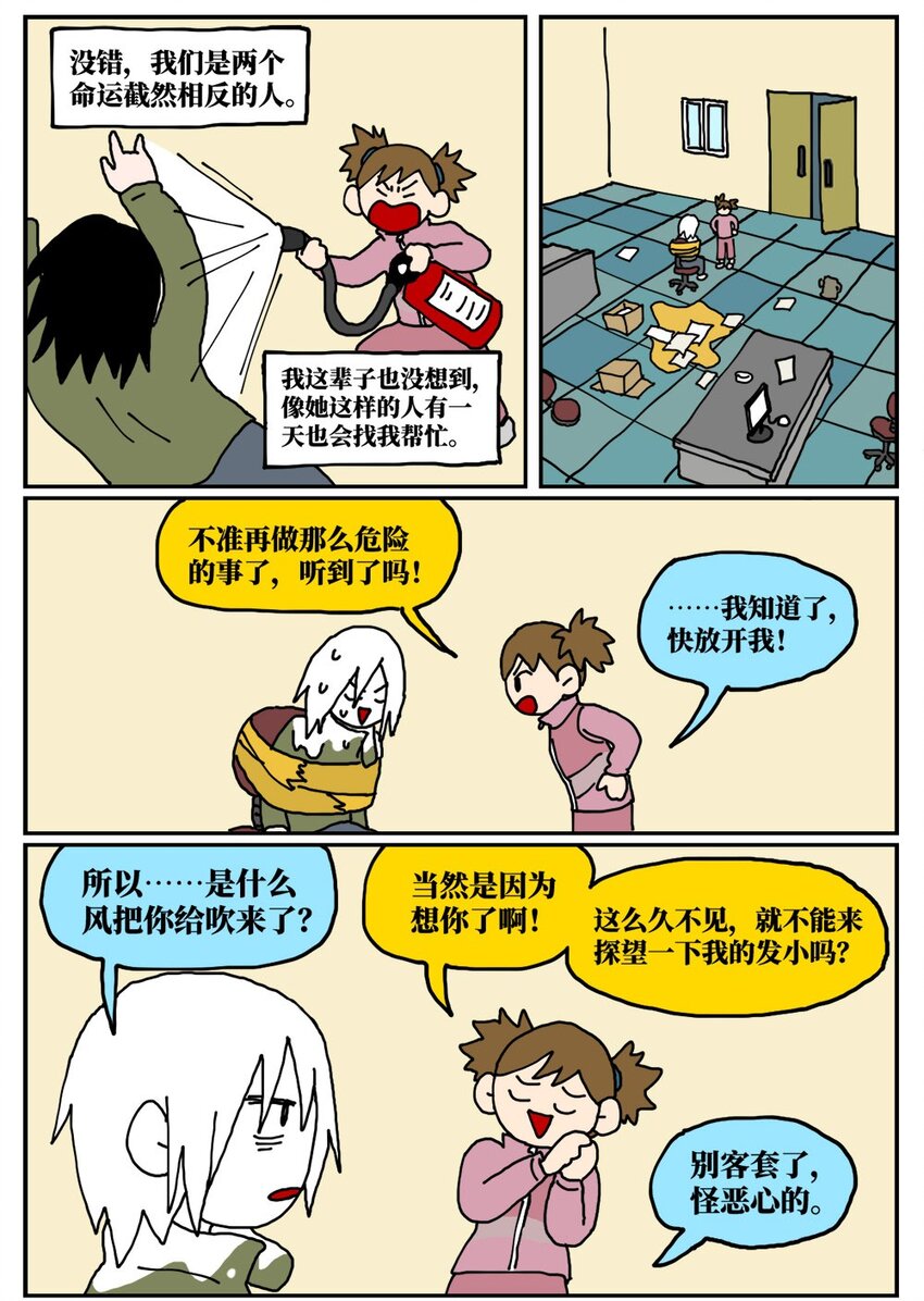 《没有童话的世界》19 我的朋友卷入了抄袭风波 第4页