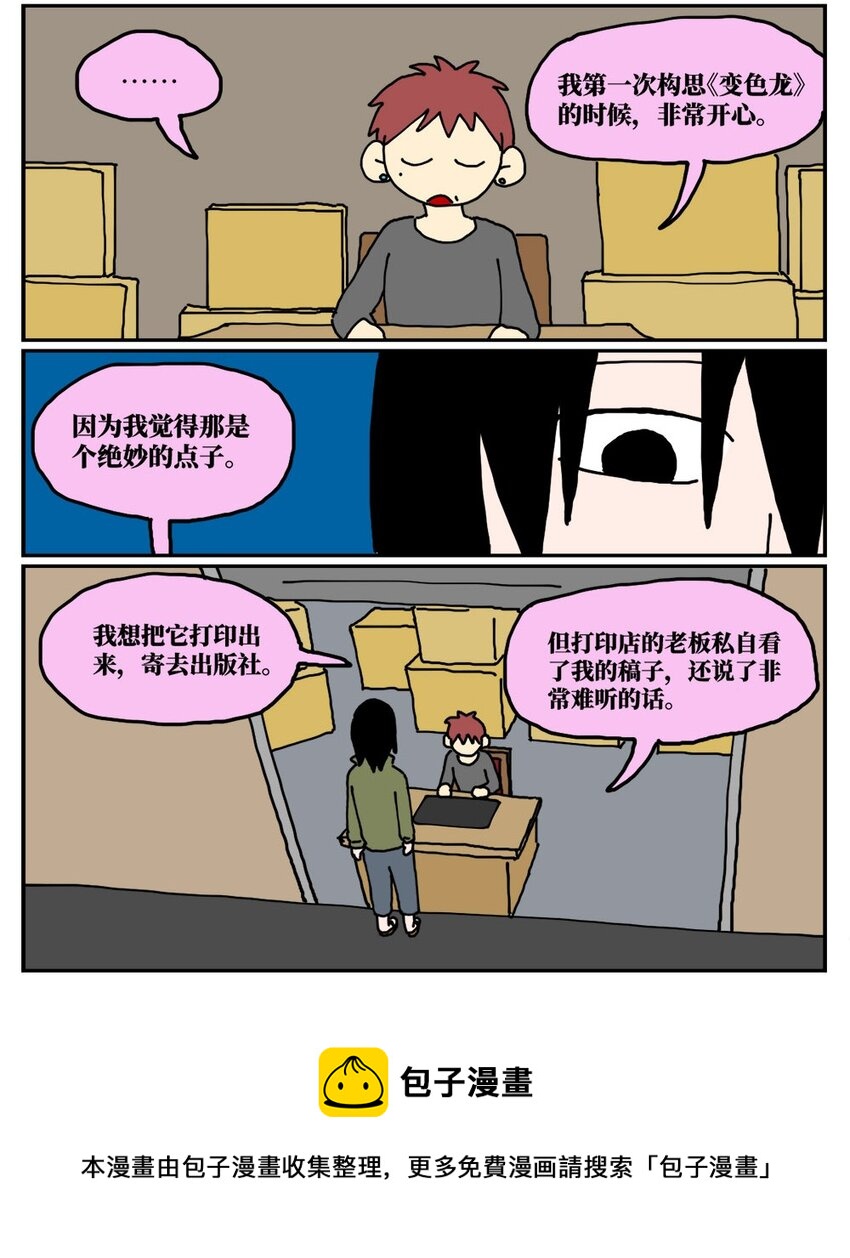 《没有童话的世界》19 我的朋友卷入了抄袭风波 第50页