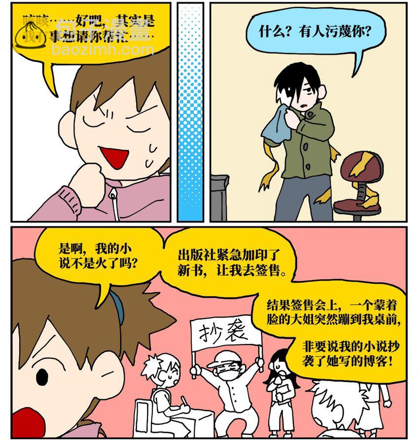 《没有童话的世界》19 我的朋友卷入了抄袭风波 第5页