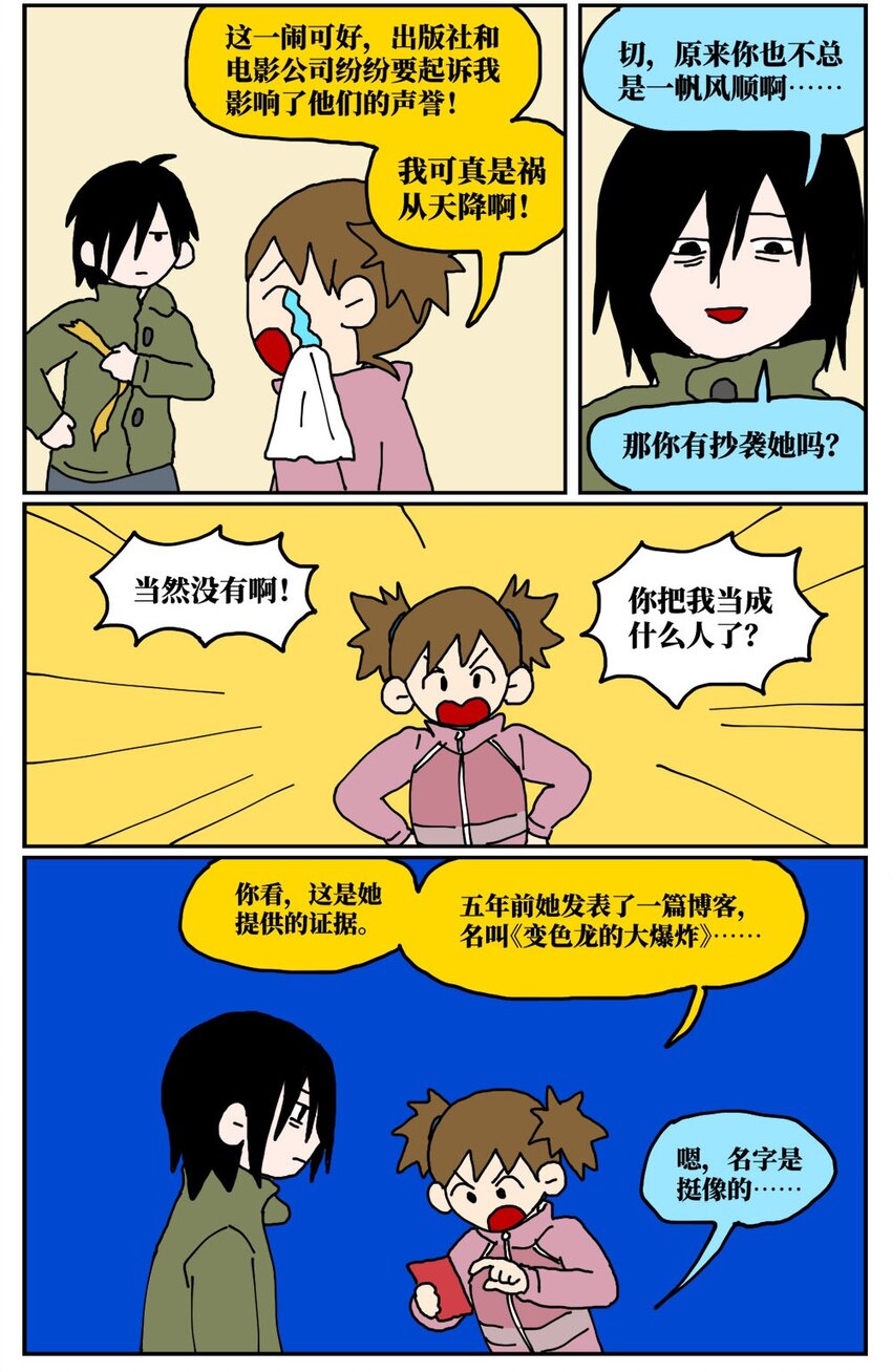 《没有童话的世界》19 我的朋友卷入了抄袭风波 第6页