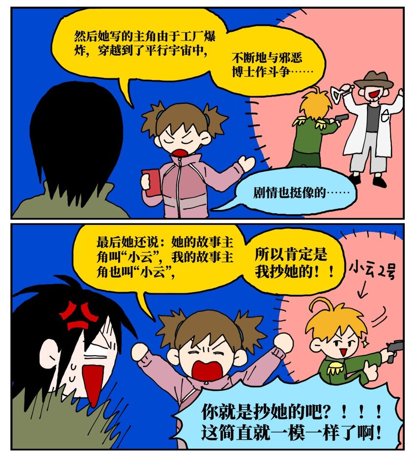 《没有童话的世界》19 我的朋友卷入了抄袭风波 第7页