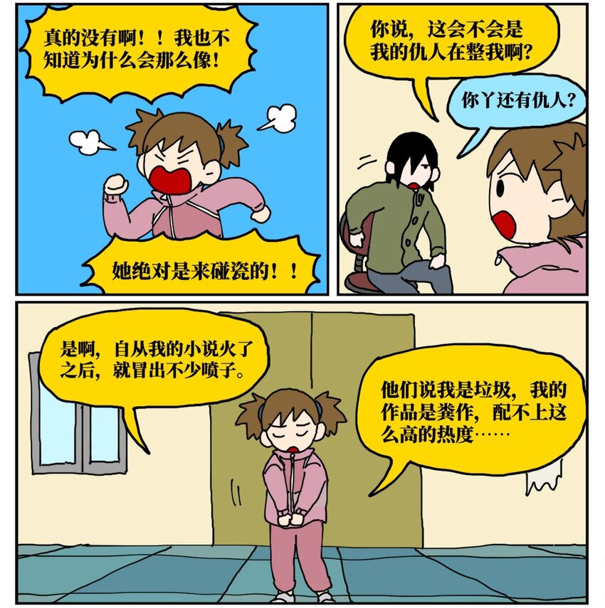 《没有童话的世界》19 我的朋友卷入了抄袭风波 第8页