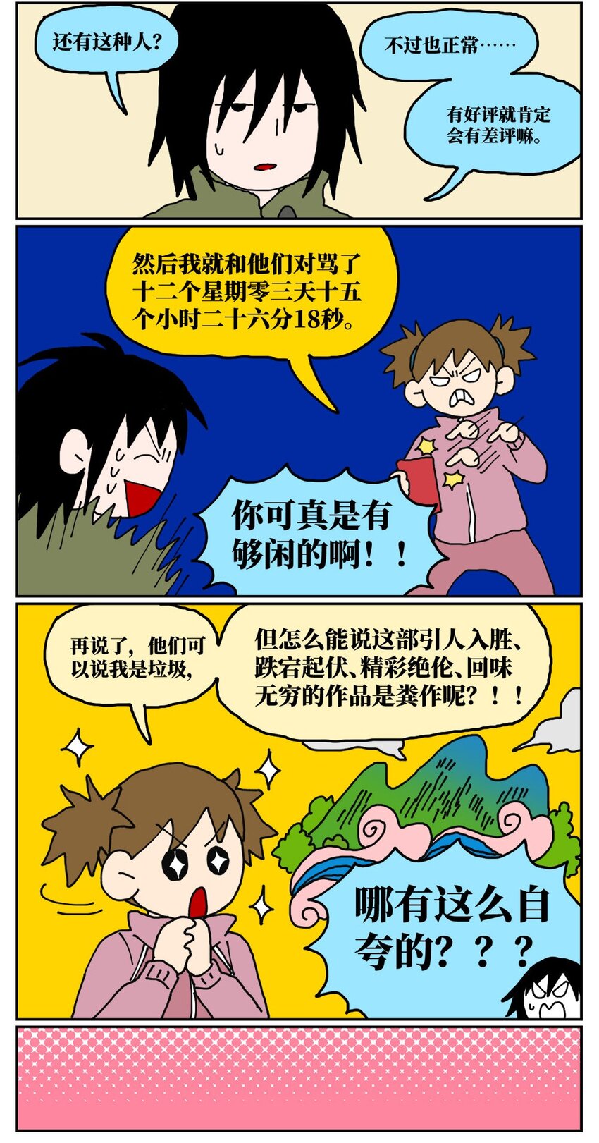 《没有童话的世界》19 我的朋友卷入了抄袭风波 第9页