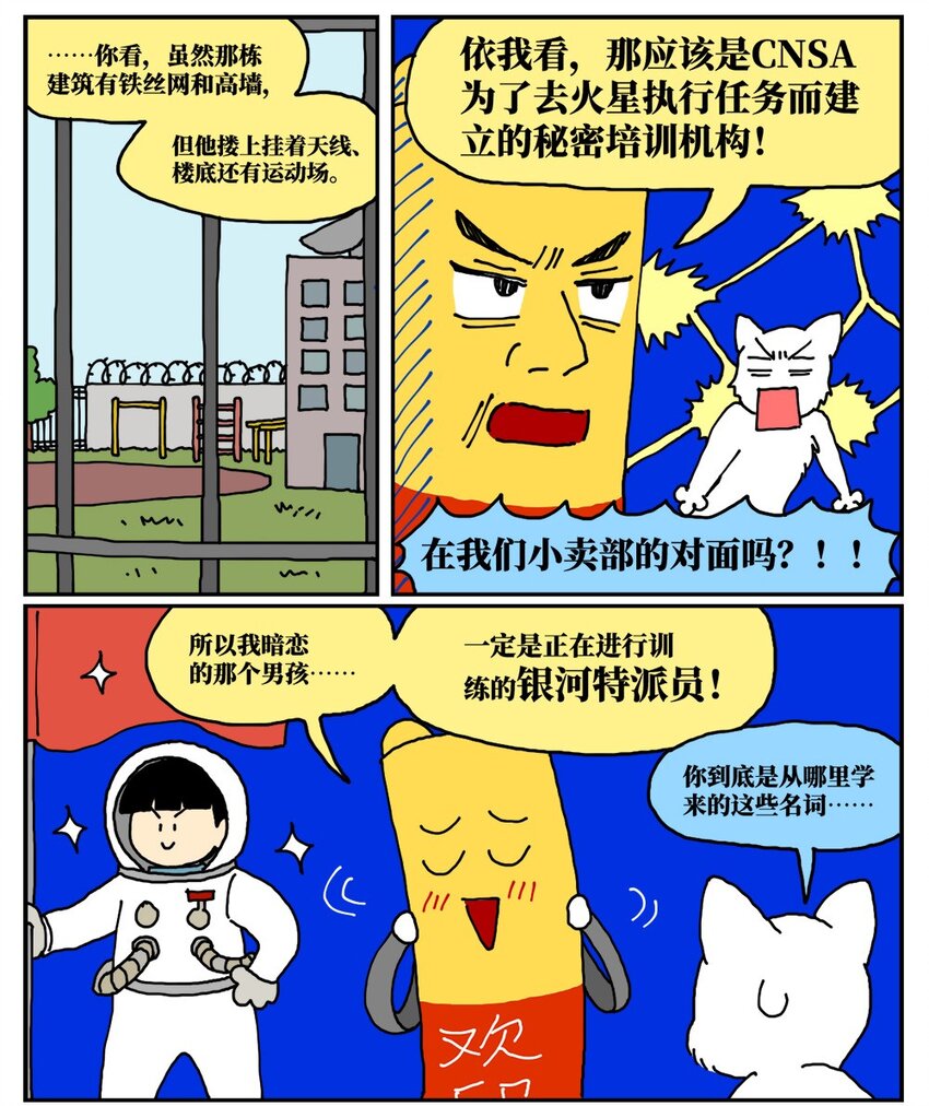 《没有童话的世界》18 一只气球人的一生 第10页