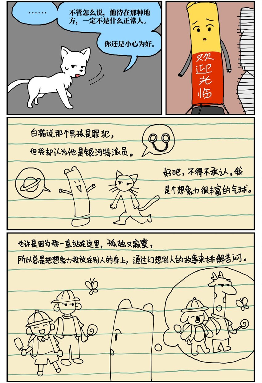 《没有童话的世界》18 一只气球人的一生 第11页