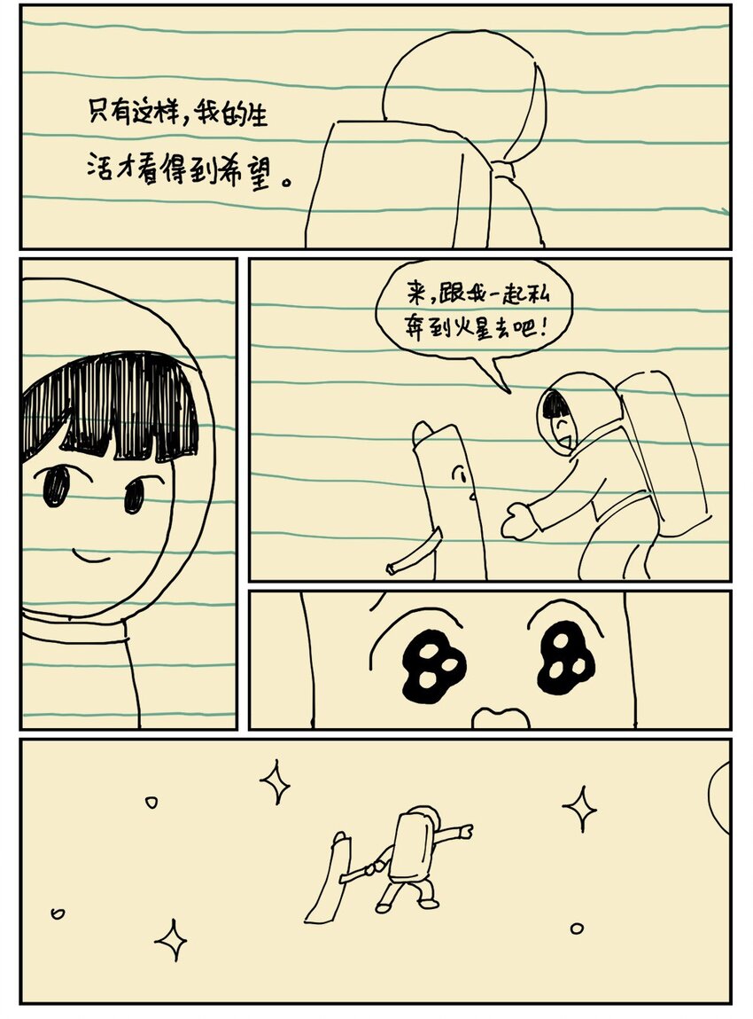 《没有童话的世界》18 一只气球人的一生 第12页