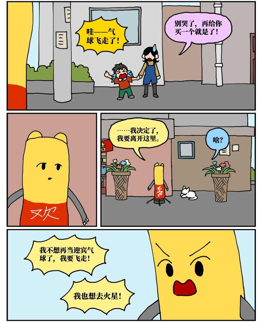 《没有童话的世界》18 一只气球人的一生 第14页