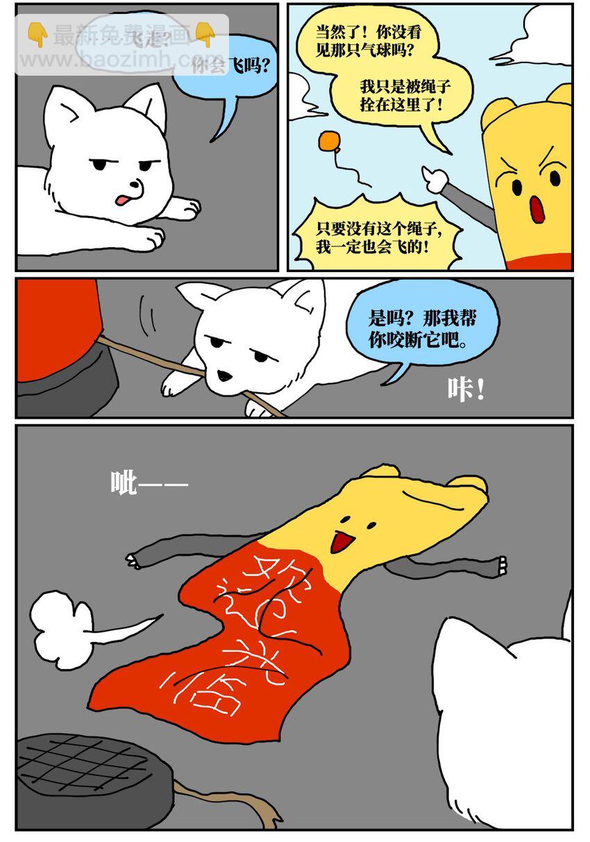 《没有童话的世界》18 一只气球人的一生 第15页