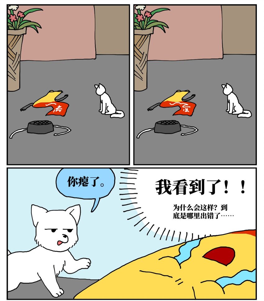 《没有童话的世界》18 一只气球人的一生 第16页