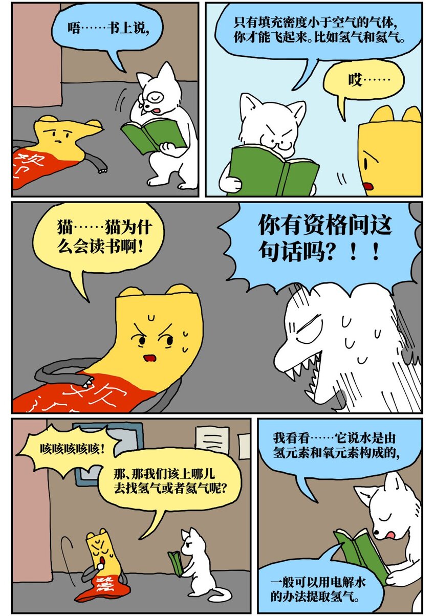 《没有童话的世界》18 一只气球人的一生 第17页