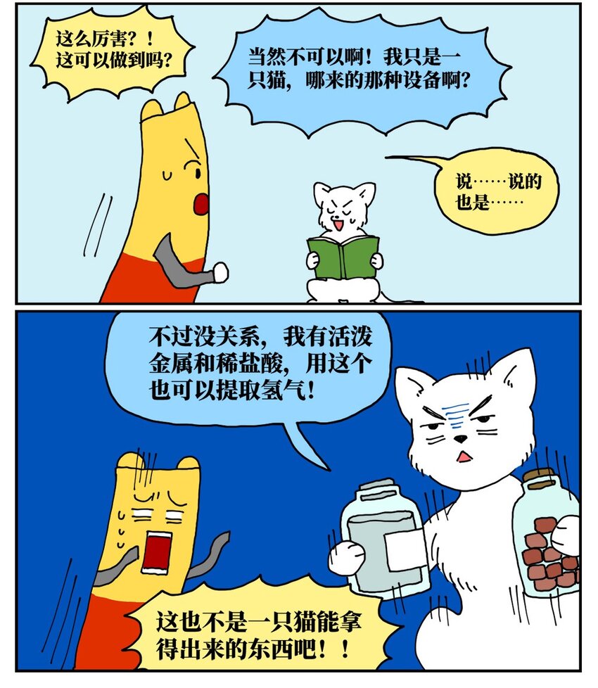 《没有童话的世界》18 一只气球人的一生 第18页