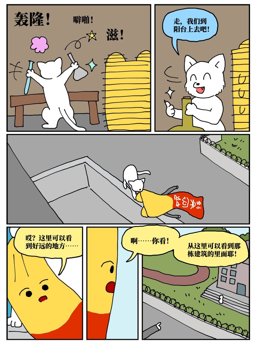 《没有童话的世界》18 一只气球人的一生 第19页