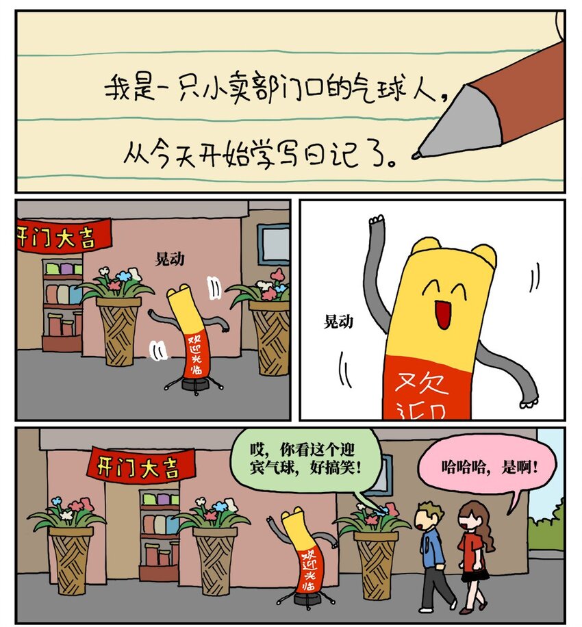 《没有童话的世界》18 一只气球人的一生 第1页