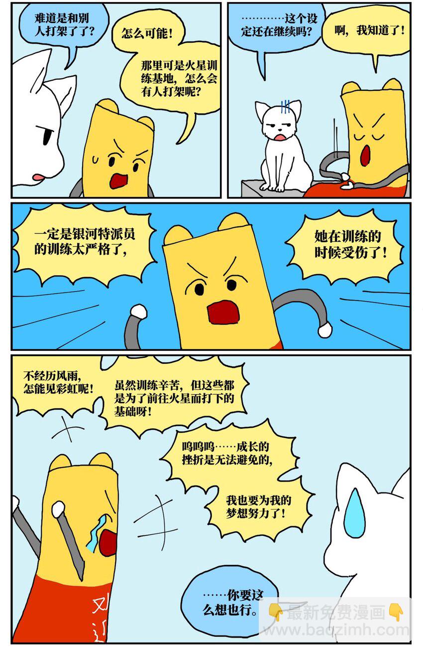 《没有童话的世界》18 一只气球人的一生 第21页