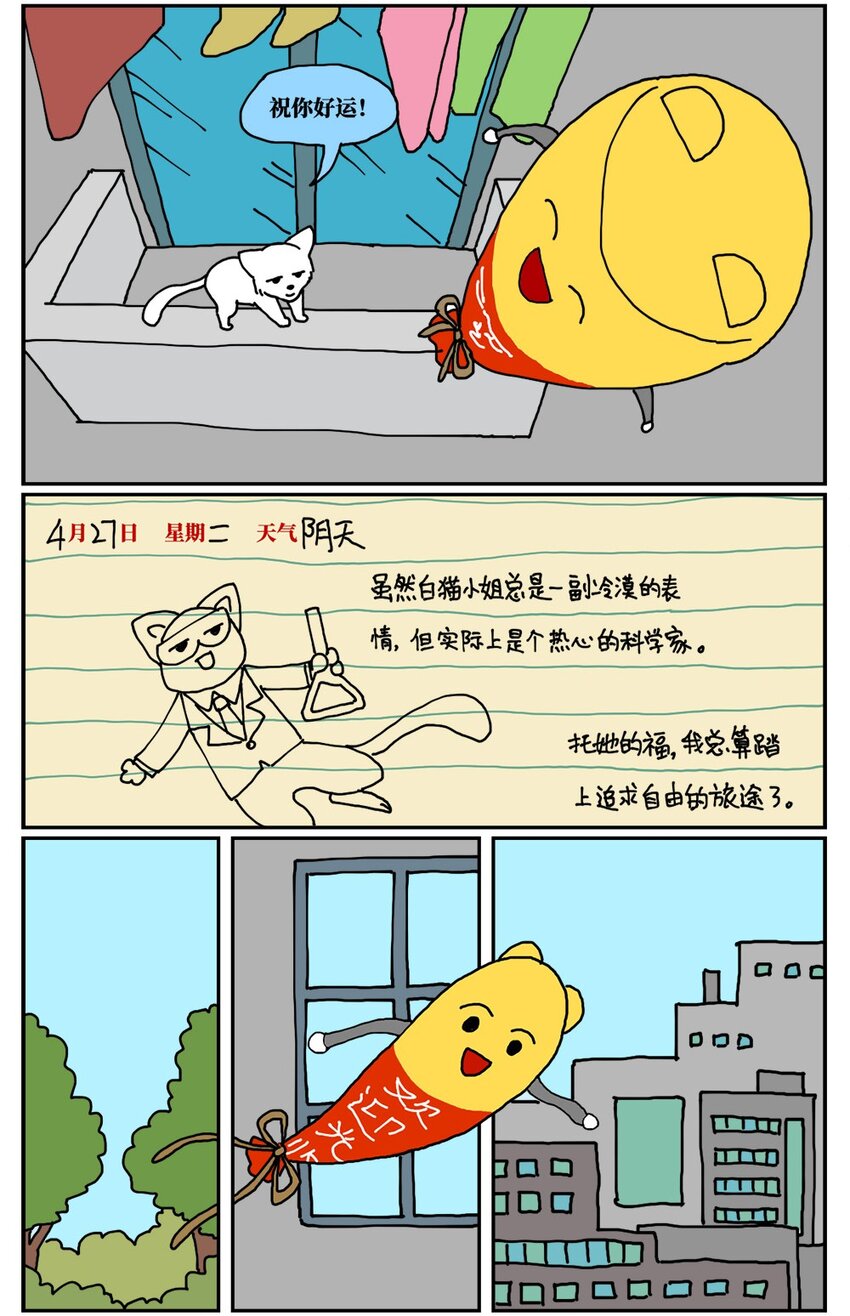 《没有童话的世界》18 一只气球人的一生 第23页