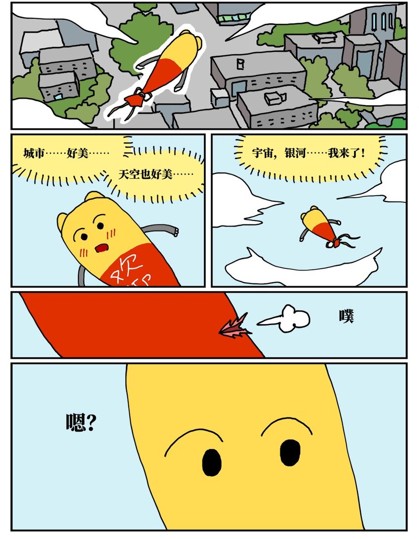 《没有童话的世界》18 一只气球人的一生 第24页