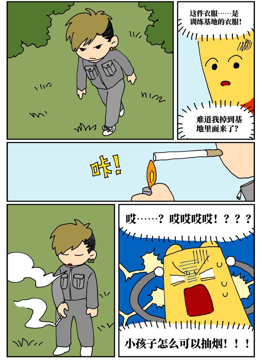 《没有童话的世界》18 一只气球人的一生 第27页