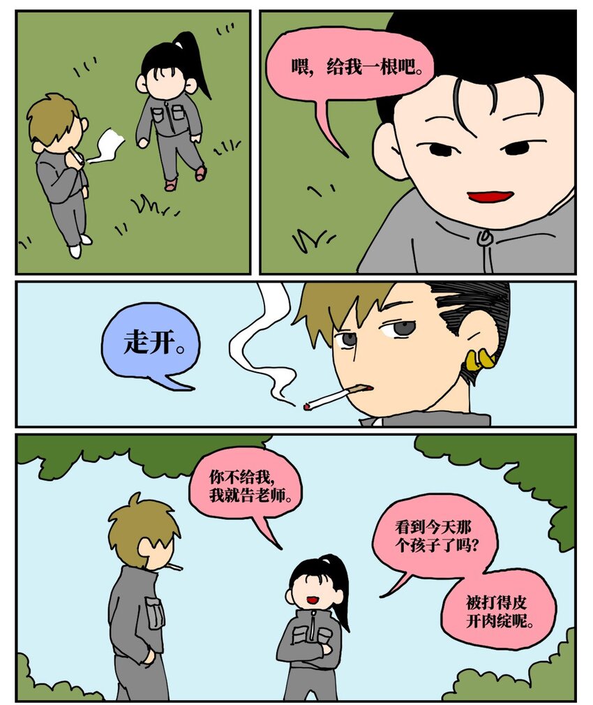 《没有童话的世界》18 一只气球人的一生 第28页