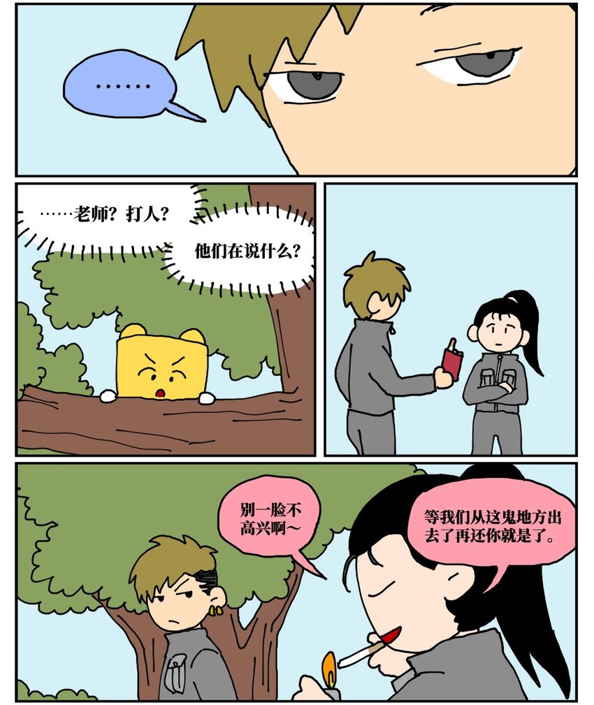 《没有童话的世界》18 一只气球人的一生 第29页