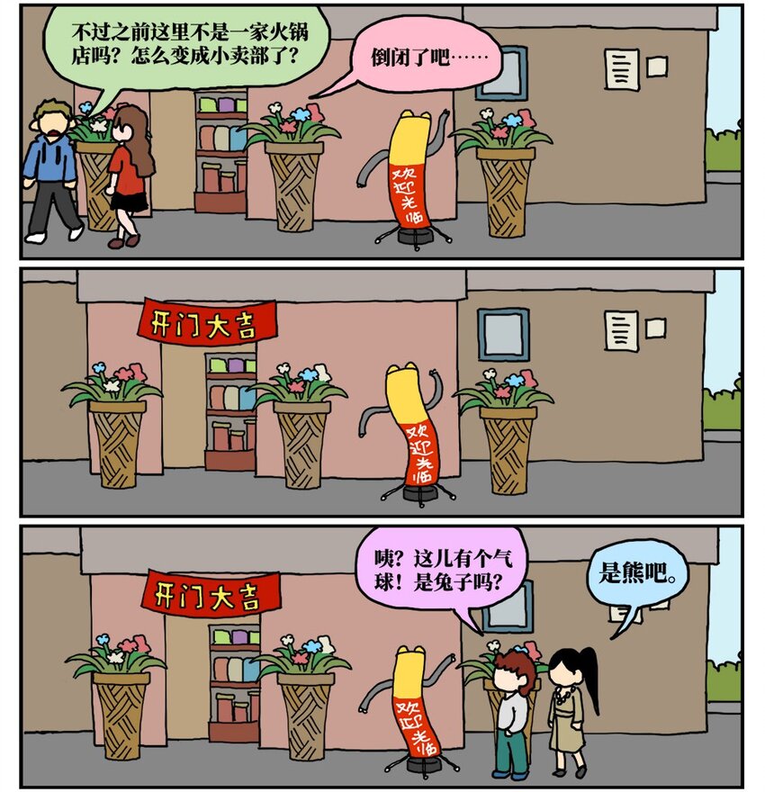 《没有童话的世界》18 一只气球人的一生 第2页