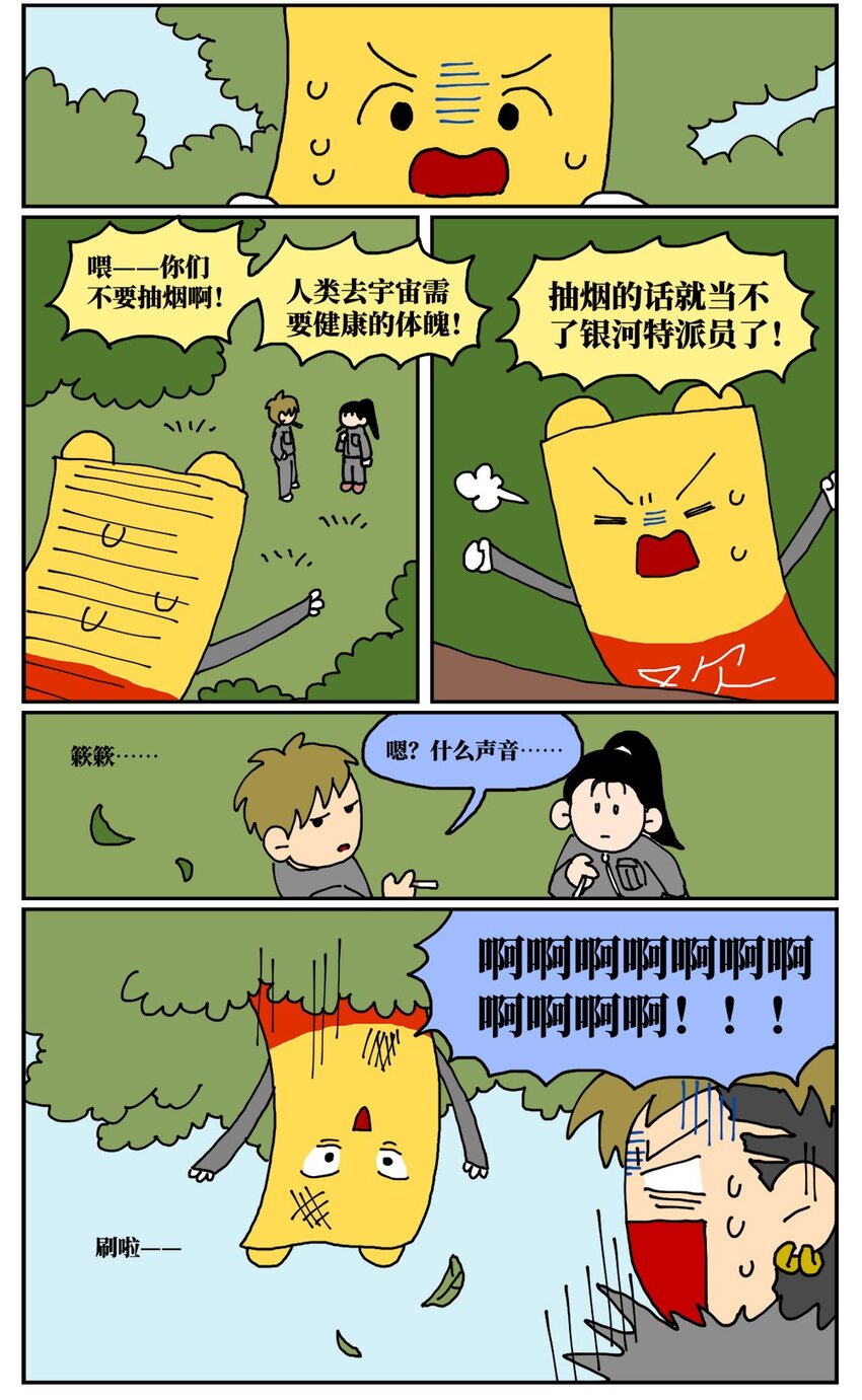 《没有童话的世界》18 一只气球人的一生 第30页