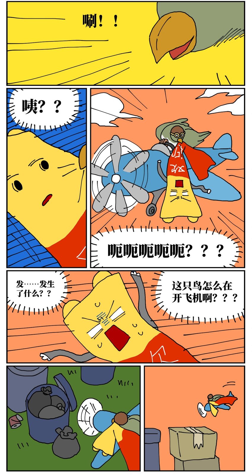 《没有童话的世界》18 一只气球人的一生 第33页