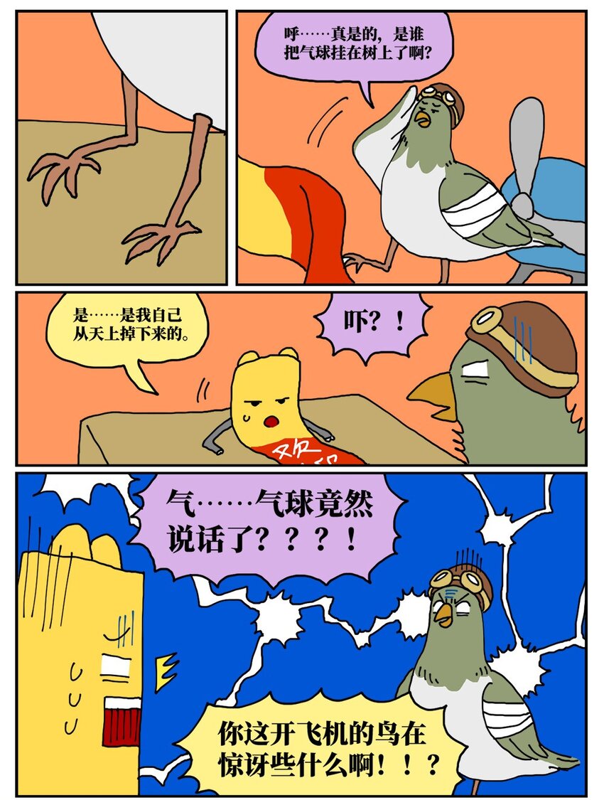 《没有童话的世界》18 一只气球人的一生 第34页