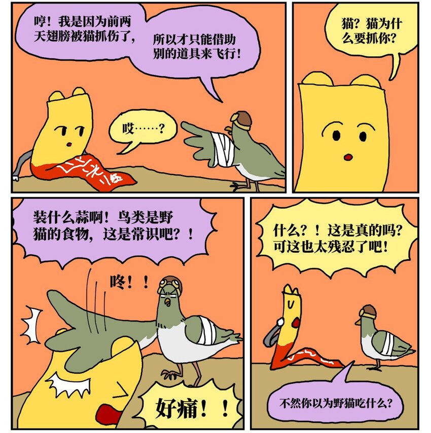 《没有童话的世界》18 一只气球人的一生 第35页