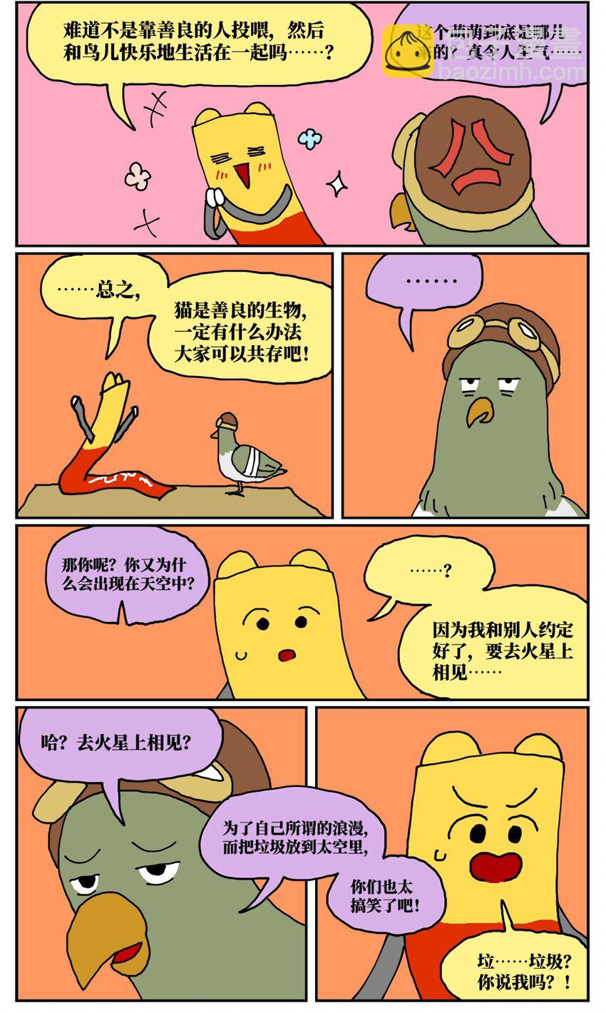 《没有童话的世界》18 一只气球人的一生 第36页