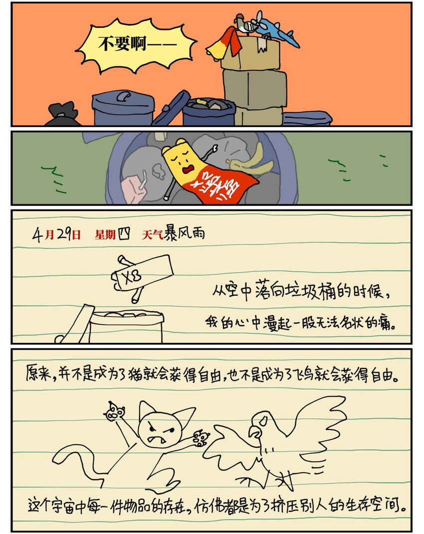 《没有童话的世界》18 一只气球人的一生 第38页