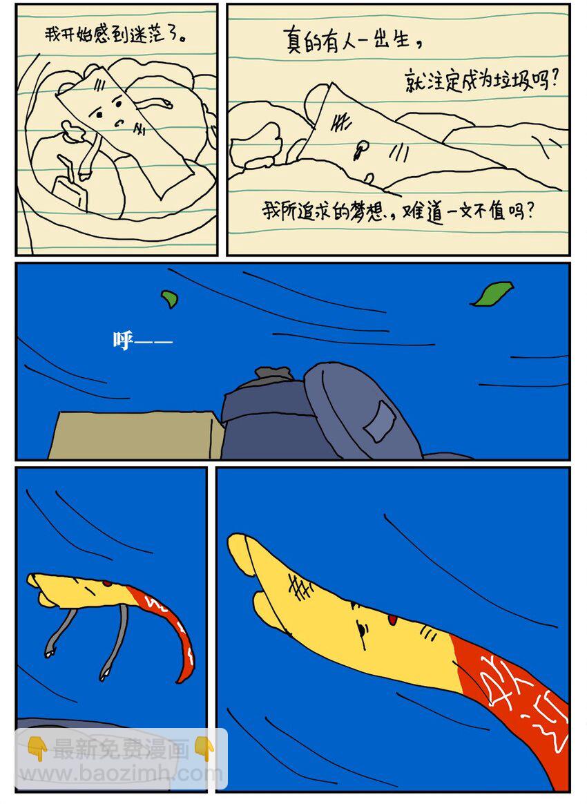 《没有童话的世界》18 一只气球人的一生 第39页