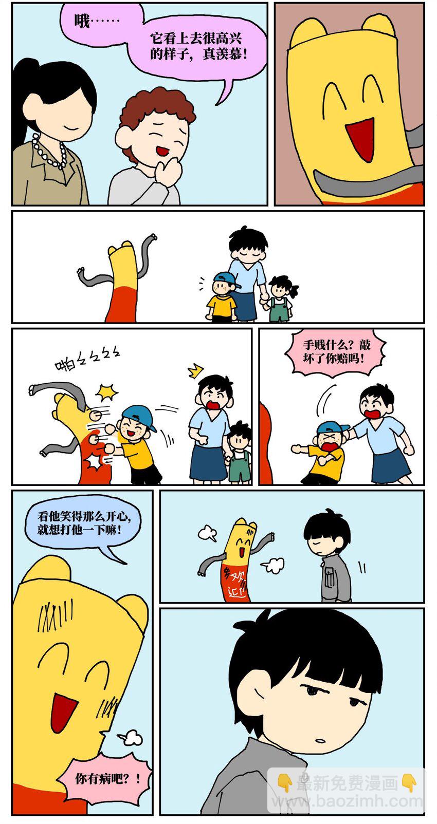 《没有童话的世界》18 一只气球人的一生 第3页