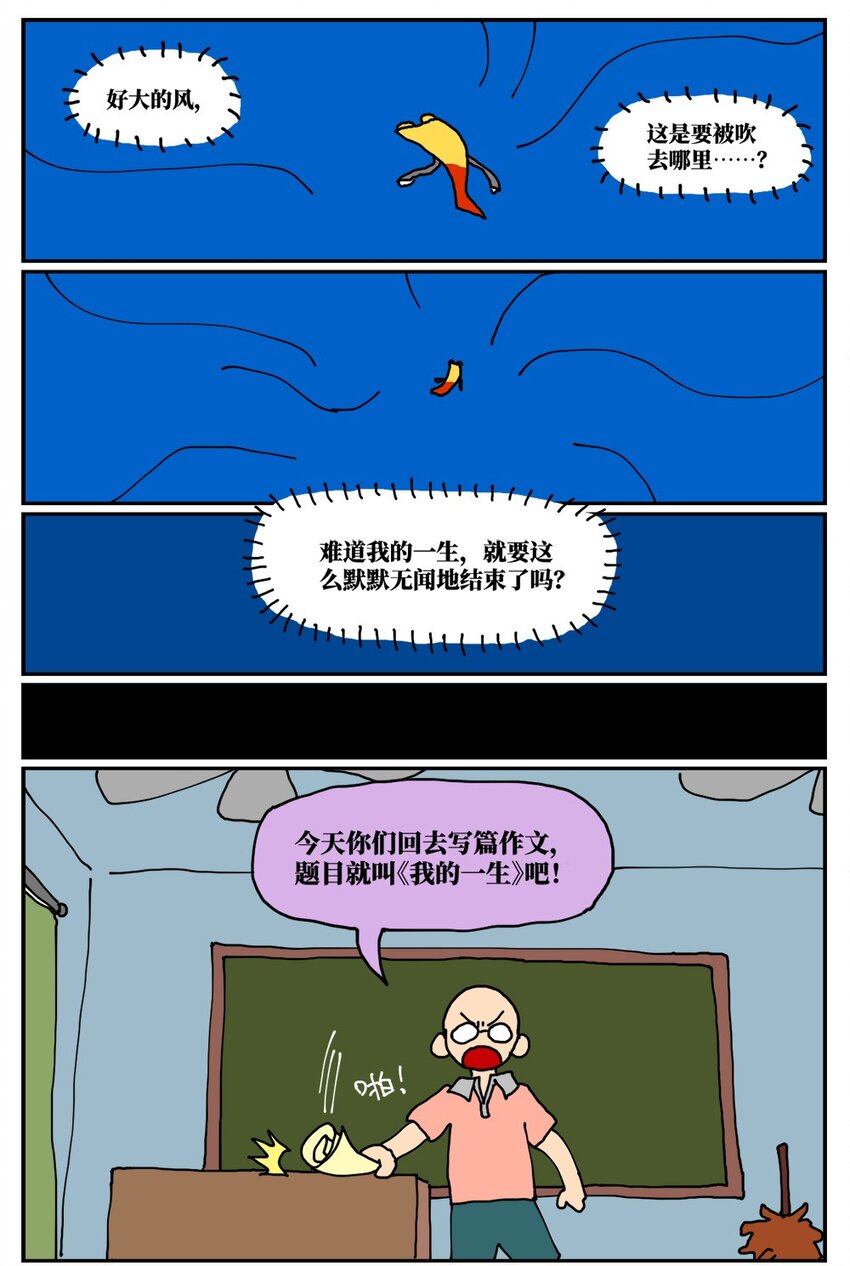 《没有童话的世界》18 一只气球人的一生 第40页