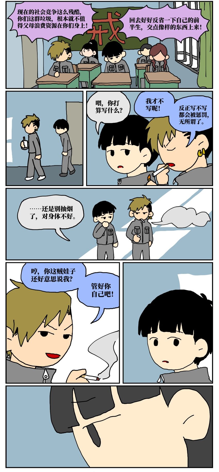 《没有童话的世界》18 一只气球人的一生 第41页