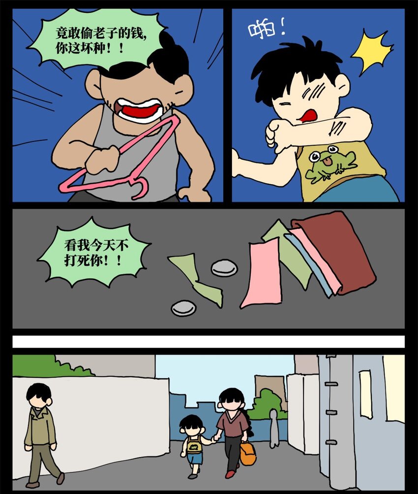 《没有童话的世界》18 一只气球人的一生 第42页