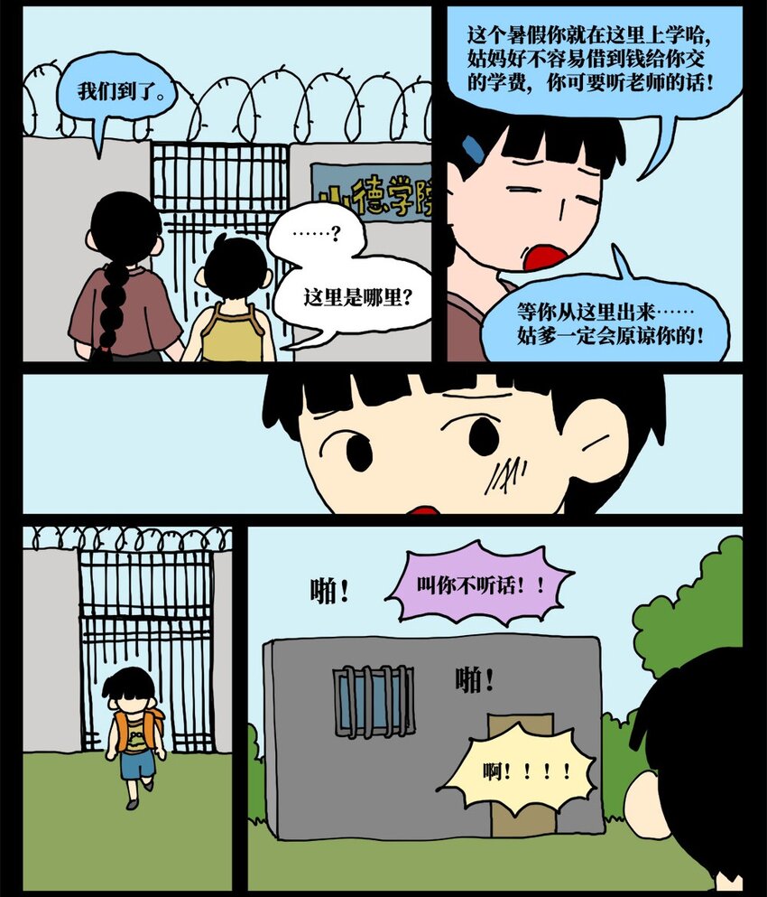 《没有童话的世界》18 一只气球人的一生 第43页